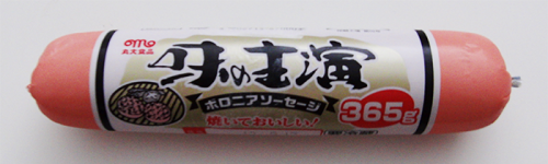味の主演 ボロニアソーセージ【丸大食品】 味の主演 ボロニアソーセージ【丸大食品】