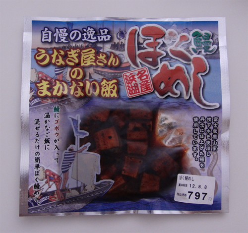 ぼく鰻めし ぼく鰻めし