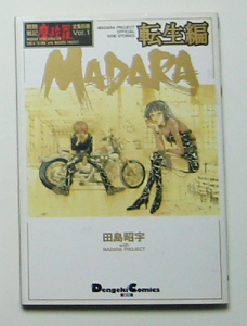 『MADARA 転生編』の表紙。