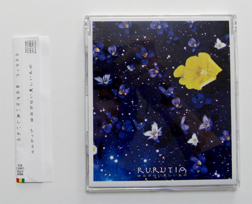 ゆるぎない美しいもの【ルルティア】 ゆるぎない美しいもの【ルルティア】