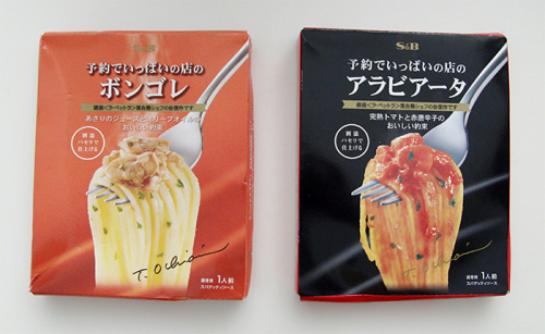 予約でいっぱいの店のボンゴレ、予約でいっぱいの店のアラビアータ【エスビー食品】
