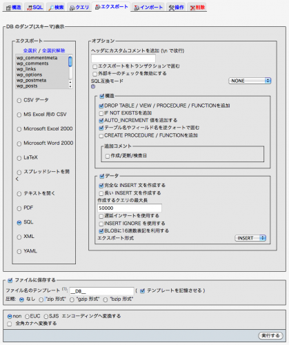 phpMyAdmminのエクスポート画面
